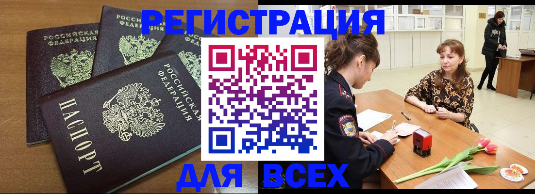 временная регистрация для школы в Оренбурге