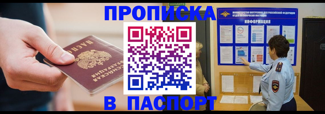 прописка в квартире в Оренбурге