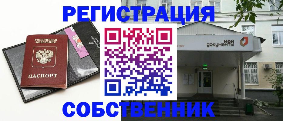 временная регистрация законно в Оренбурге