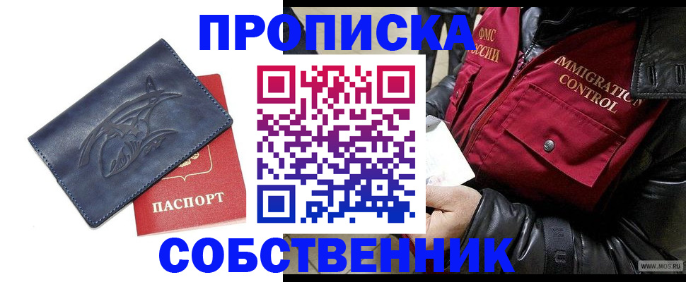 прописка ребенка в Оренбурге